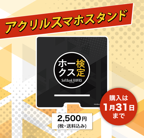 福岡ソフトバンクホークス検定