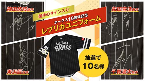 福岡ソフトバンクホークス検定